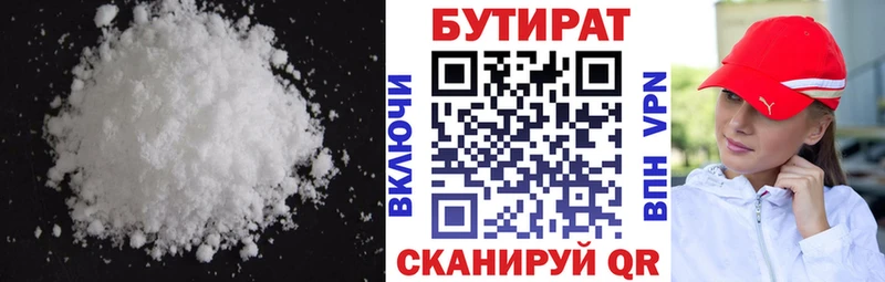 БУТИРАТ 99%  Тулун 