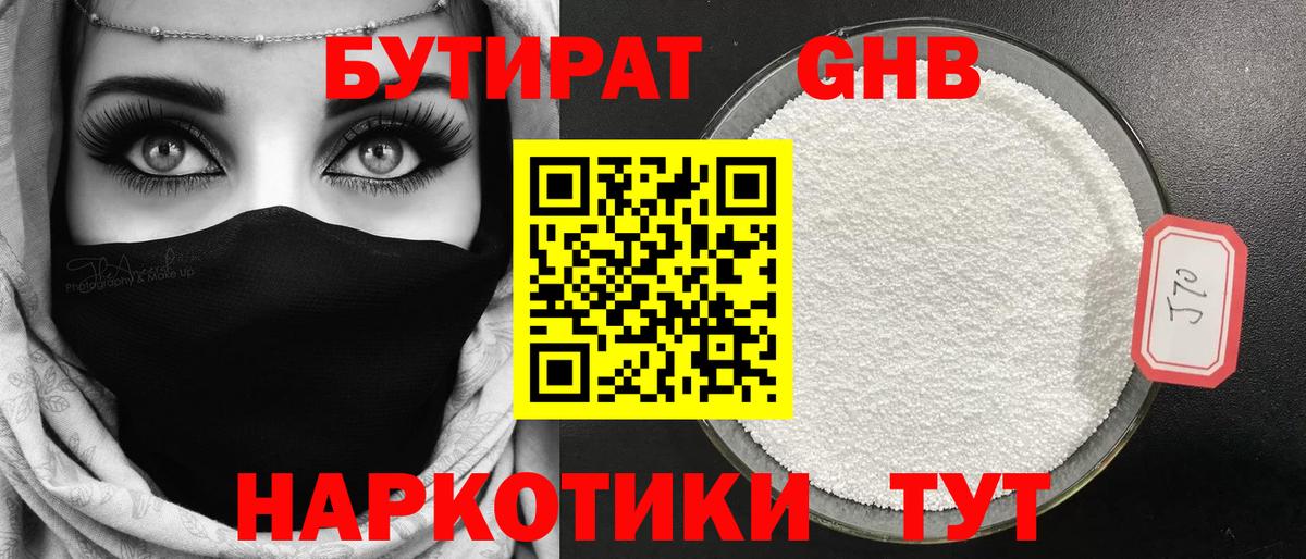 Бутират GHB  Бутират  Тулун  Вход с VPN 