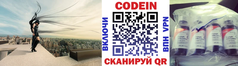 Codein напиток Lean (лин) Тулун