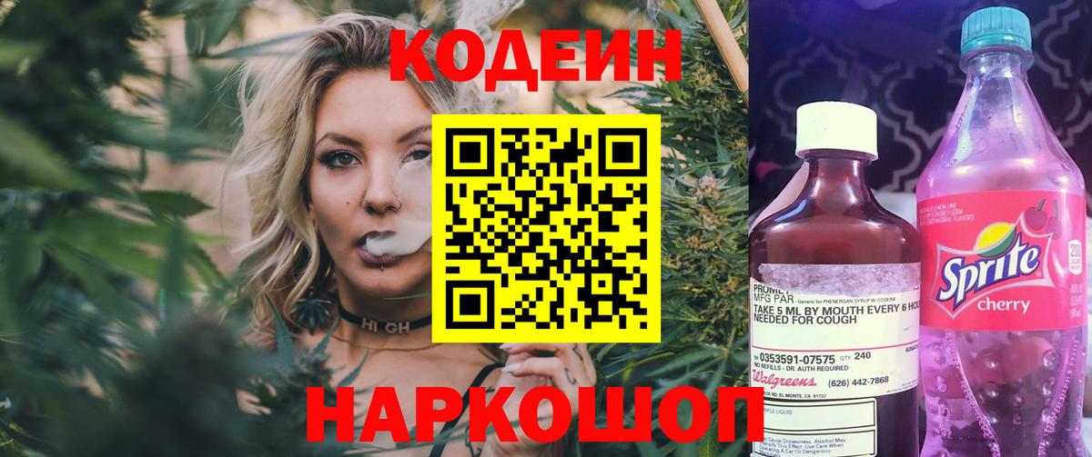 Тулун  Кодеиновый сироп Lean Purple Drank  Вход с VPN 