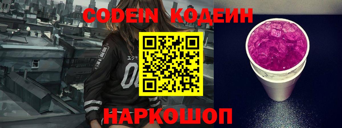Кодеин напиток Lean (лин) Тулун