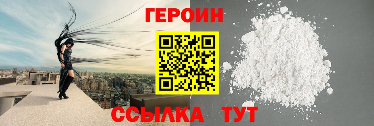 Героин Heroin  Вход с VPN  Тулун 
