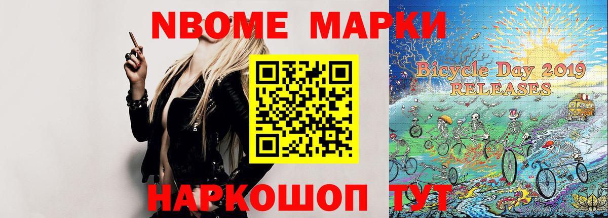 Марки N-bome 1,8мг Тулун